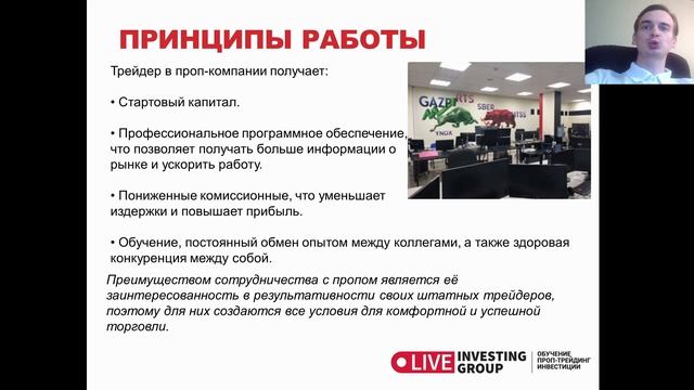 Урок 4. Что такое проп компания.