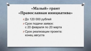 04.№3. Финансы для проекта_ грант или краудфандинг