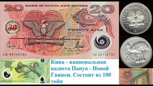 Интересные факты о Папуа - Новой Гвинее