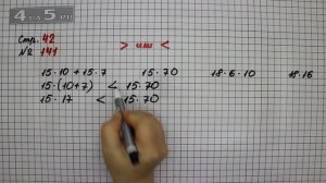 Страница 42 Задание 141 – Математика 4 класс Моро – Учебник Часть 2