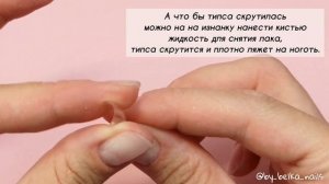 НАРАЩИВАНИЕ КЛЮЮЩИХ НОГТЕЙ НА ТИПСЫ / наращивание гелевыми типсами, легкий способ. (1 часть)