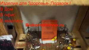 Квантовая физика чудесное преображение ; Изделия для дома ,квартиры ,офиса ,дачи ,здоровья ,Ноу Хау