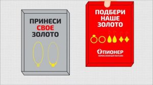 400 рублей за грамм золота . Купить золото или обменять золото . Комиссионный магазин Пионер