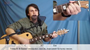 Сплин - Танцуй! (аккорды, как играть, кавер)[2x2Chords]