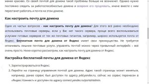 Что такое почта для домена и как ее настроить, бесплатная почта для домена от Яндекс