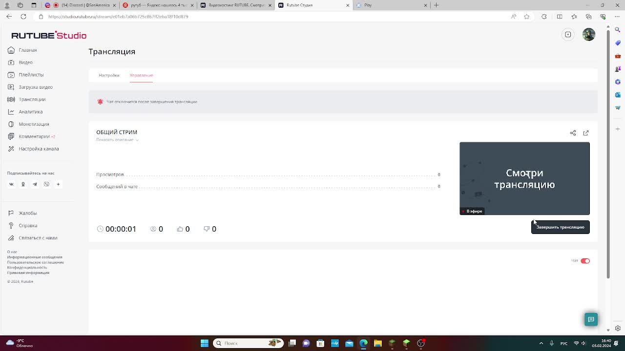 ОБЩИЙ СТРИМ