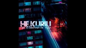 НЕ KURILI   Пацанская аудио XziH696HilY