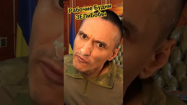 🤣РАБОЧИЙ ДЕНЬ🇺🇦 Зели,j ,f🤣 #кальянов #чатрулетка #гитара