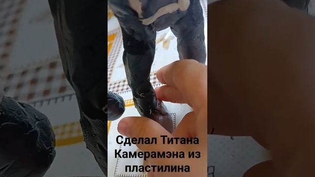 Сделал Титана Камерамэна из пластилина