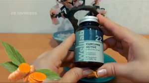 Куркумин от Greenway