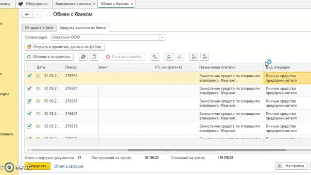 Эквайринг грузится как личные средства предпринимателя. Исправляем ошибку в 1С: Бухгалтерии 3.0