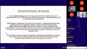 Актуальные вопросы при работе в условиях  новой коронавирусной инфекции COVID- 19. Ч.2