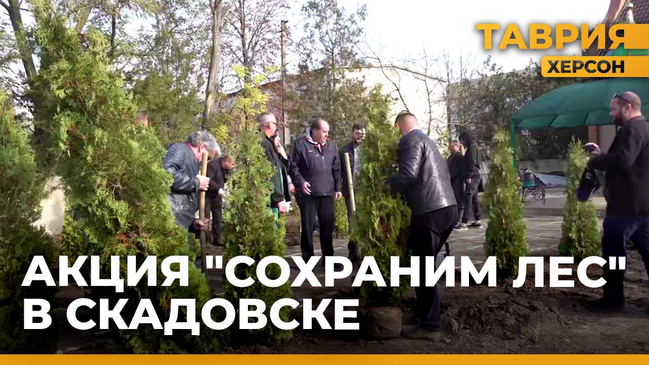 В Херсонской области прошла акция 