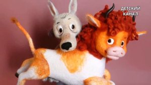 Сказка Волк и Теленок аудиорассказ