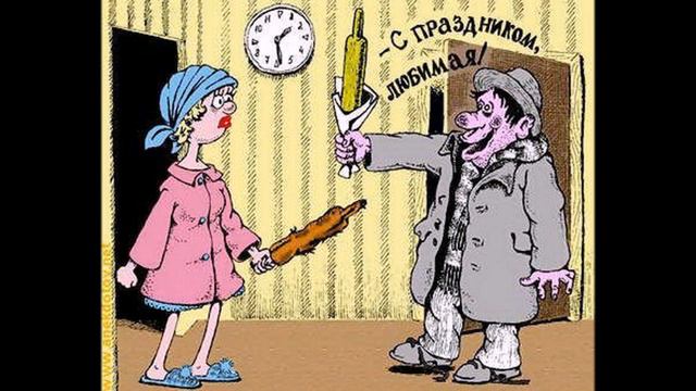 С 8 марта, мужики!