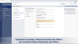 Работа с картами MIFARE с защитой от копирования в СКУД PERCо-Web