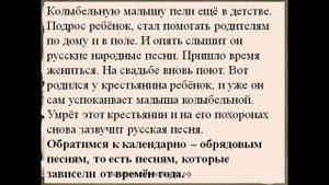 2 урок 1 четверть 6 класс. Обрядовый фольклор. Обрядовые песни.