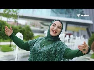 Роза Янгульбаева - Ва хьоменаг | KAVKAZ MUSIC CHECHNYA