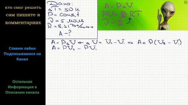 Физика Какую работу совершит газ при изобарном нагревании на 50 К, если количество вещества в газе смотреть онлайн