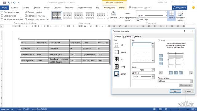 70. Дополнительные возможности форматирования таблиц(Продвинутый курс) смотреть онлайн