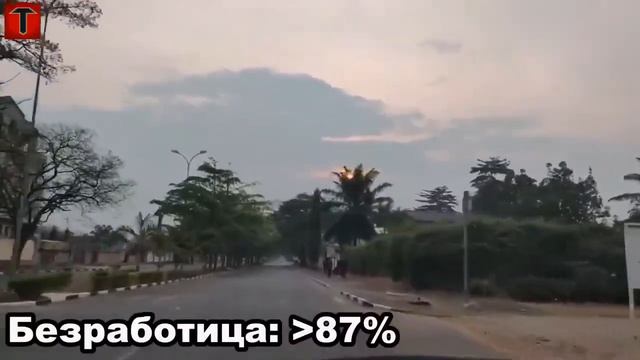 ТОП - 5 САМЫЕ БЕДНЫЕ СТРАНЫ МИРА