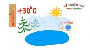 Приключения с Машей Вопросовой (серия №2)