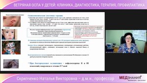 ВЕТРЯНАЯ ОСПА У ДЕТЕЙ: КЛИНИКА, ДИАГНОСТИКА, ТЕРАПИЯ, ПРОФИЛАКТИКА