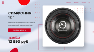 САБВУФЕР УРАЛ СИМФОНИЯ 12 ? Покупай у Производителя с Гарантией! УРАЛ СИМФОНИЯ 12 - обзор