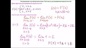 Непрерывная случайная величина. Плотность вероятностей