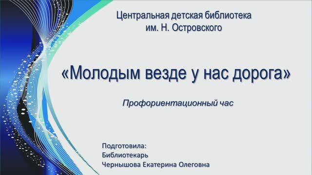 Медиа-обзор по профориентации молодёжи к  «Году молодёжи в Сочи».
