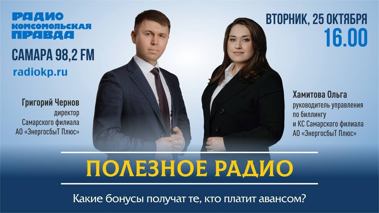 Полезное радио: какие бонусы получат те, кто платит за тепло авансом? | 25.10.2022