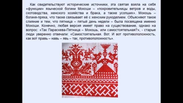 Святая Параскева