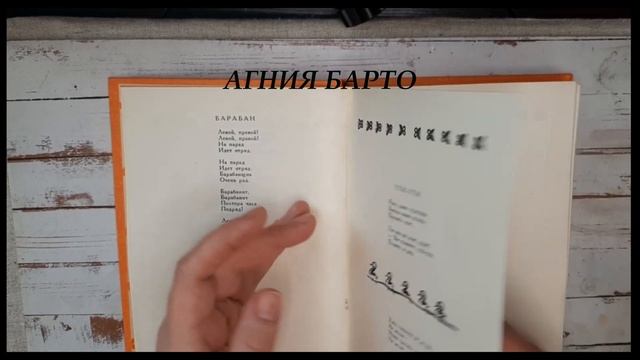 Стихи моего детства / Агния Барто / Сергей Михалков