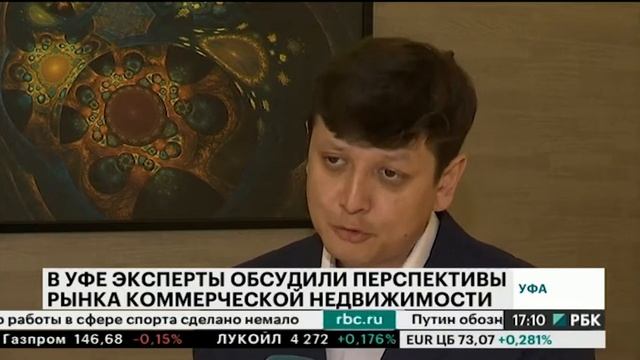 В Уфе эксперты обсудили перспективы рынка коммерческой недвижимости смотреть онлайн