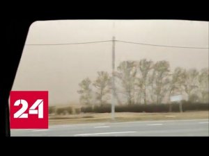 Красноярск накрыла пыльная буря - Россия 24