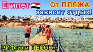 Какой ПЛЯЖ выбрать? РИФ или ПЕСОК - что ЛУЧШЕ? Любимые ПЛЯЖИ Шарм эль Шейха и Хургады Египет 2023