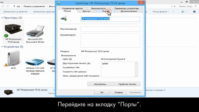 Проверка конфигурации драйвера и порта принтера в Windows 8 смотреть онлайн