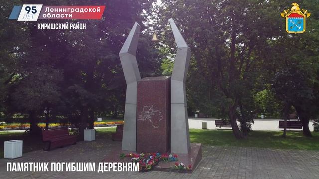 Памятник погибшим деревням