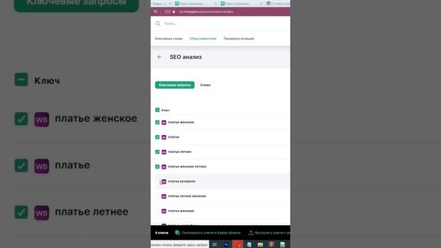 Ключевые слова для  Wildberries и Ozon БЕСПЛАТНО | SEO-оптимизация