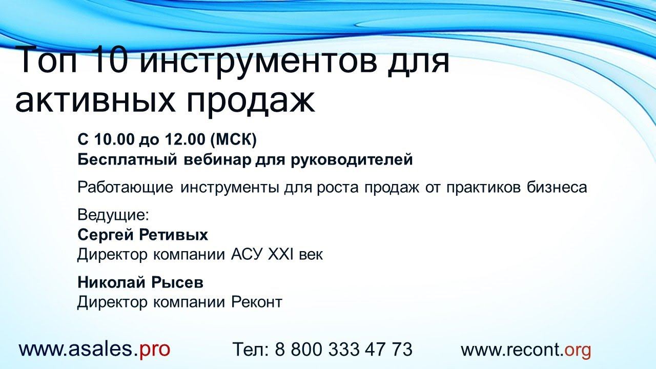 Топ 10 инструментов для активных продаж