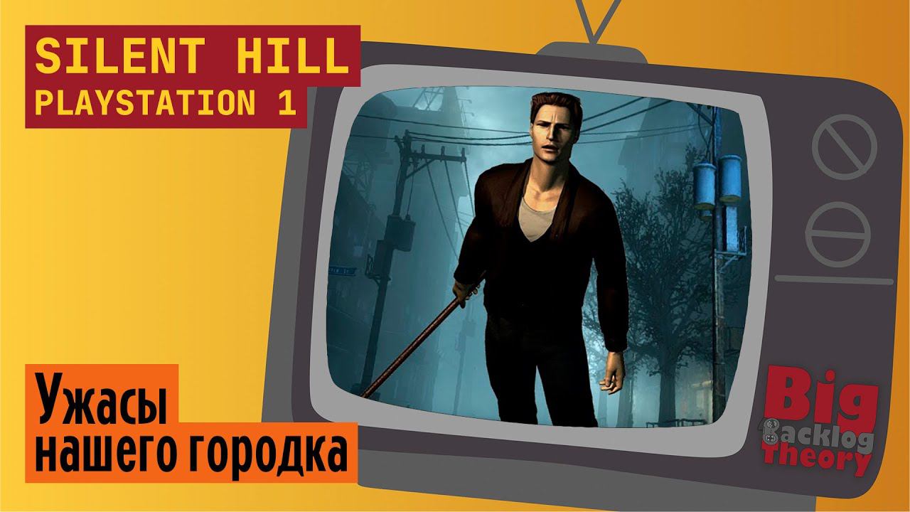 Ужасы нашего городка ► Silent Hill (PS1) (Firstrun) ► Стрим #1