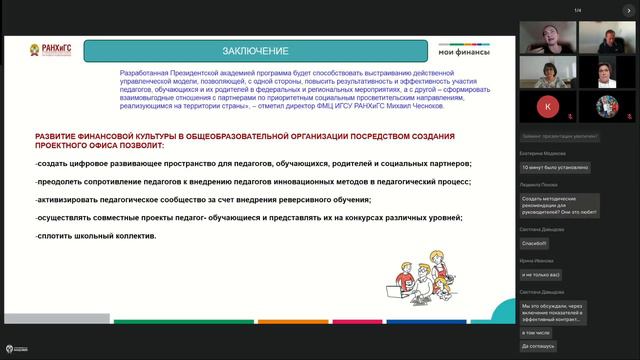 Современные технологии управления, день 8, 10.09