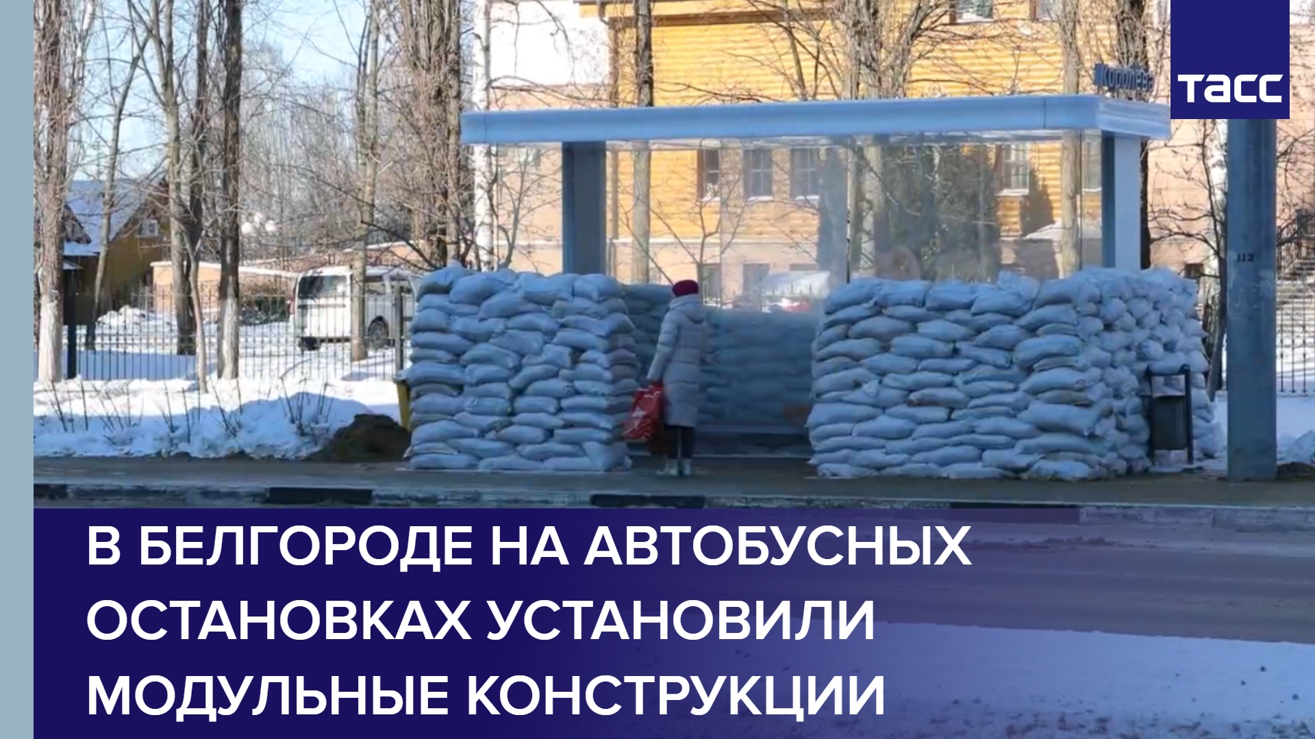 В Белгороде на автобусных остановках установили модульные конструкции #shorts