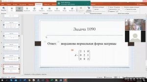 Жорданова форма матрицы (задача 1090)