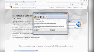 Как мгновенно найти пароль для суперстарых Word файлов (Word 6 – Word 95)?