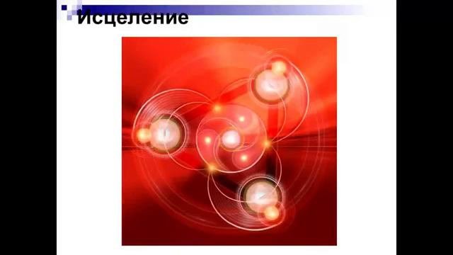 Исцеление Цветом сила сакральной геометрии