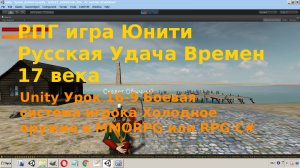 Unity Боевая система игрока Холодное Оружие RPG или MMORPG C# Урок [16-9]