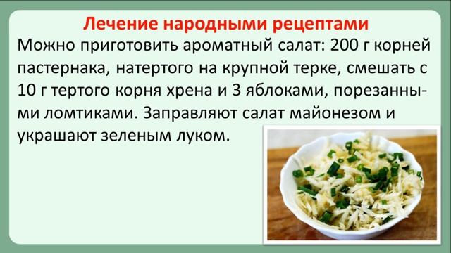 Пастернак и шпинат при сахарном диабете