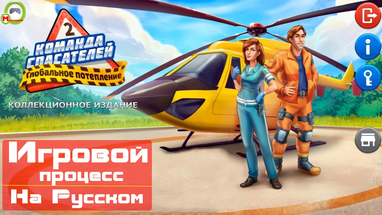 Команда спасателей 2: Глобальное потепление (Игровой процесс\Gameplay, Русский)