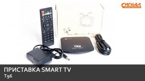 Приставка Smart TV T96